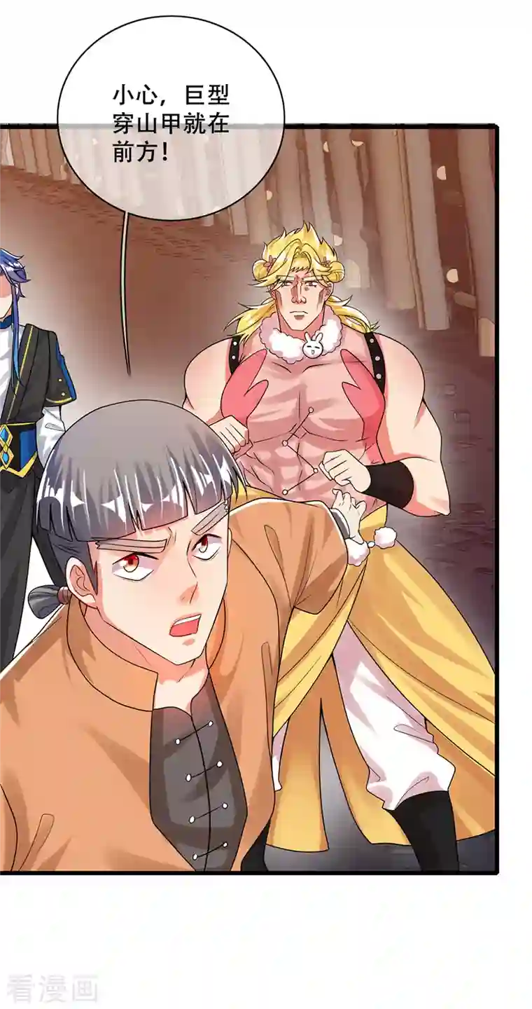 谐帝为尊第108话 究竟是什么人？