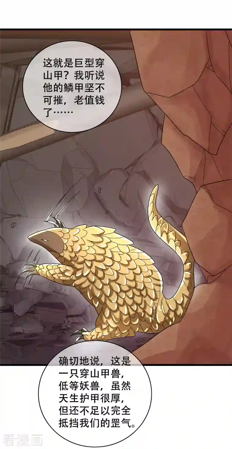 谐帝为尊第108话 究竟是什么人？