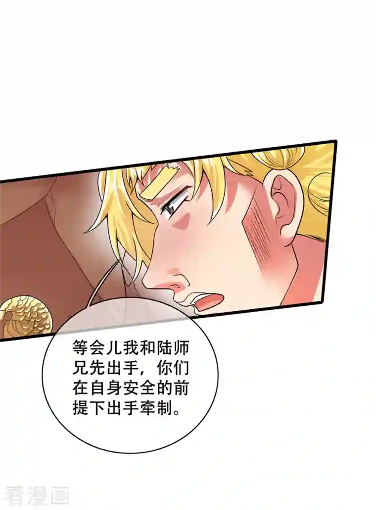 谐帝为尊第108话 究竟是什么人？