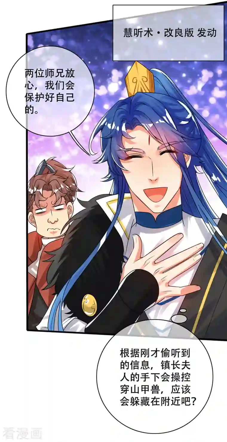 谐帝为尊第108话 究竟是什么人？