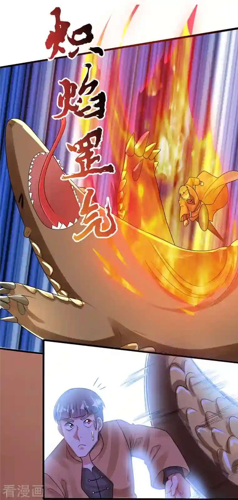 谐帝为尊第108话 究竟是什么人？