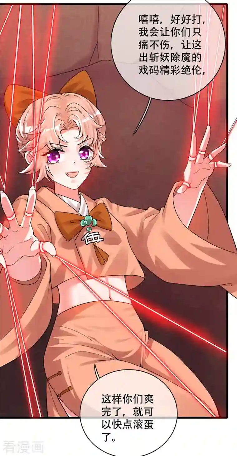 谐帝为尊第108话 究竟是什么人？