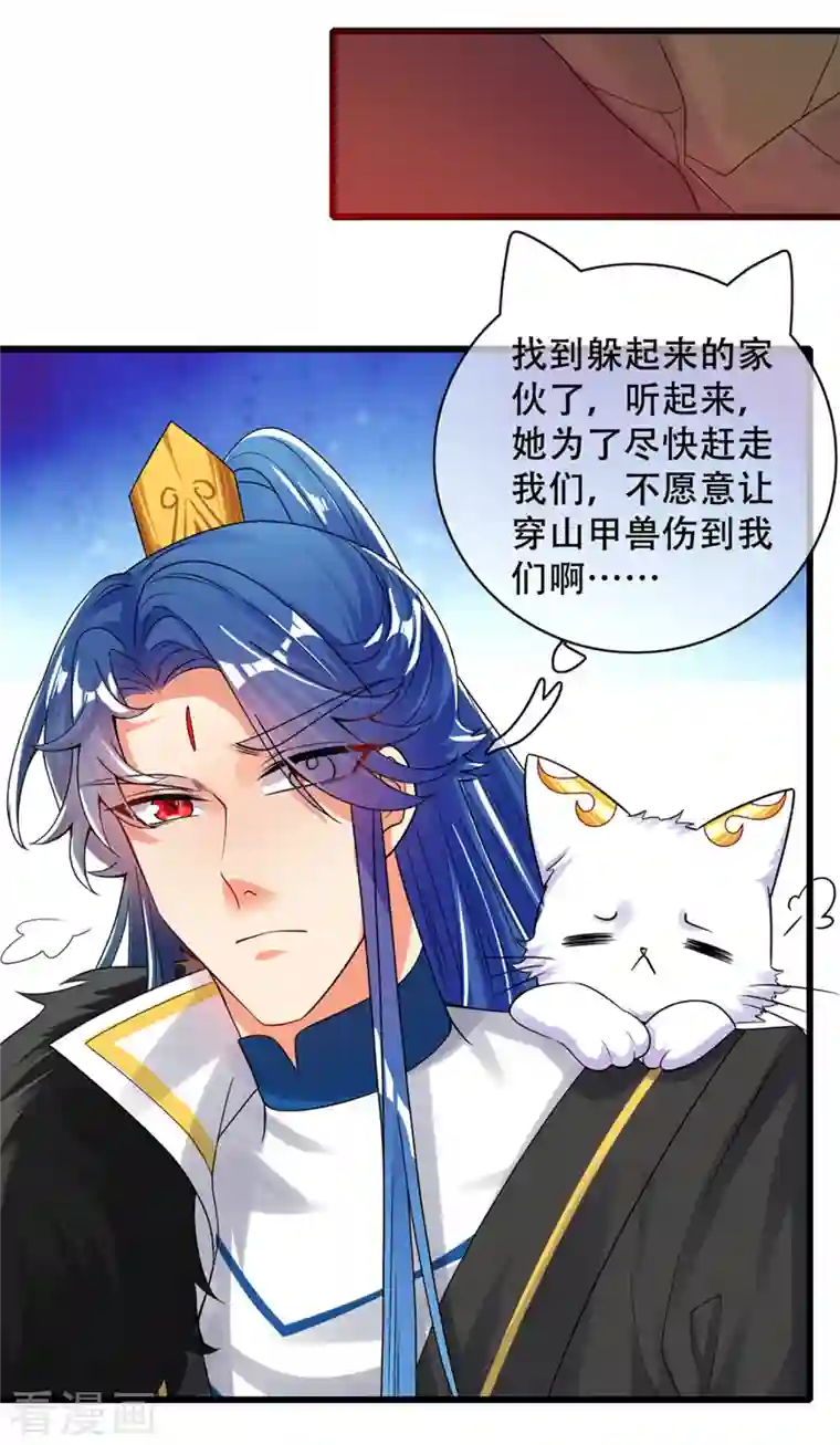 谐帝为尊第108话 究竟是什么人？