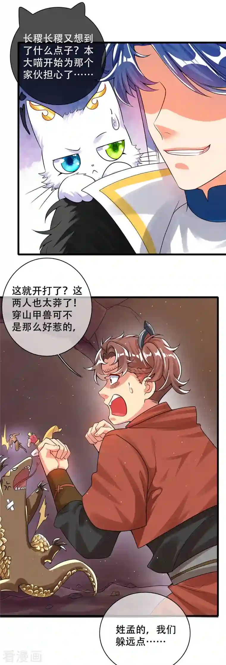 谐帝为尊第108话 究竟是什么人？