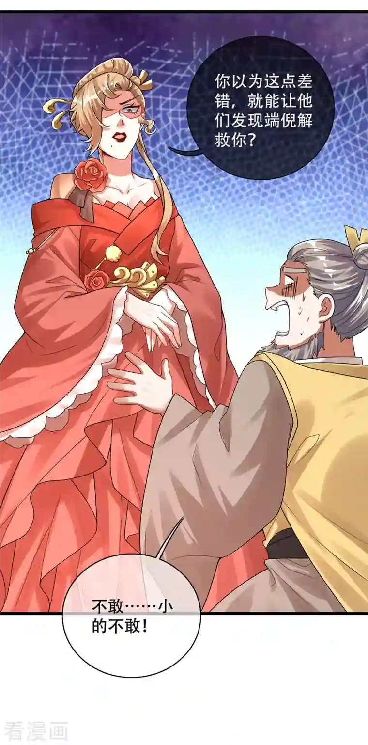 谐帝为尊第108话 究竟是什么人？