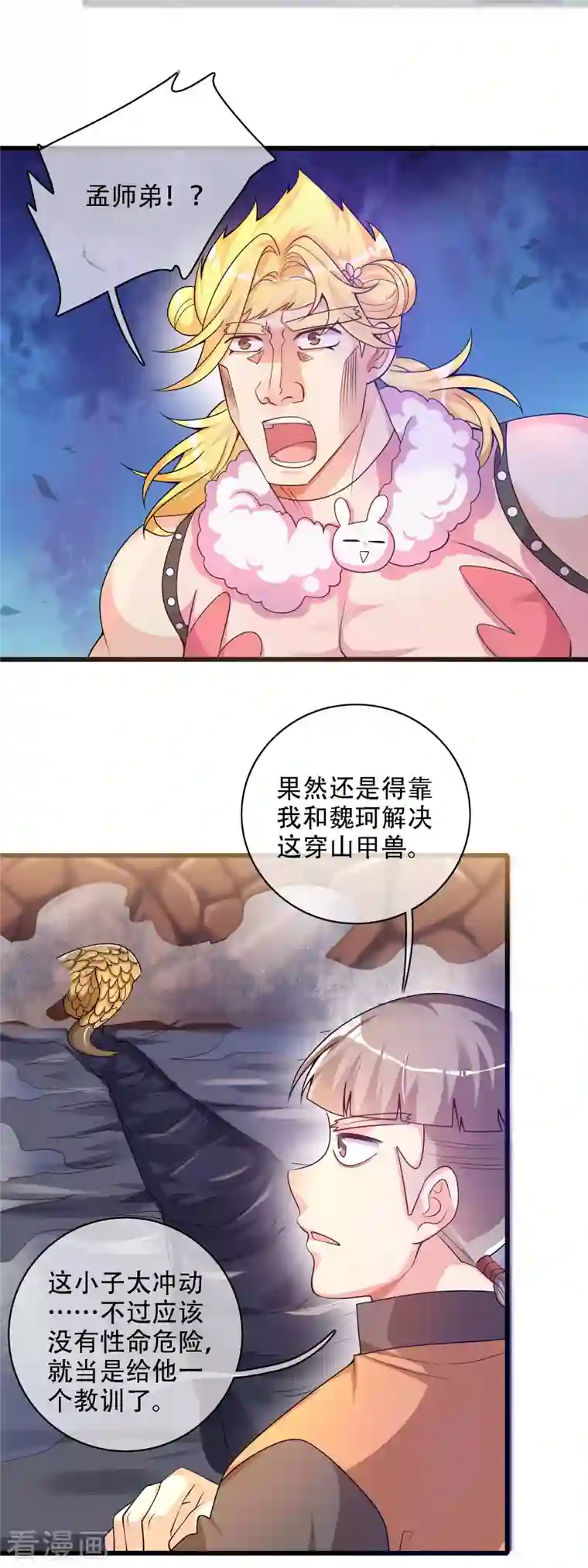 谐帝为尊第109话 连穿山甲都要调戏！节操呢？