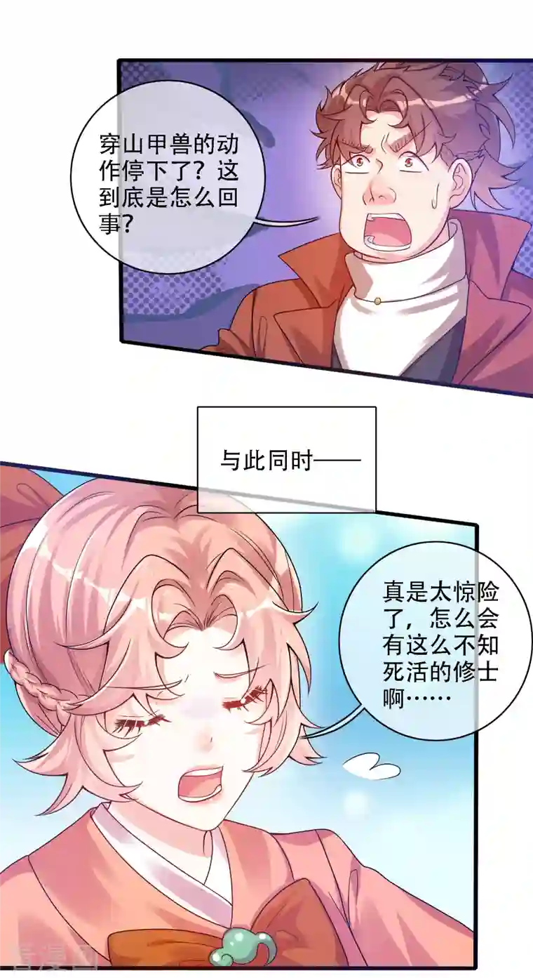 谐帝为尊第109话 连穿山甲都要调戏！节操呢？