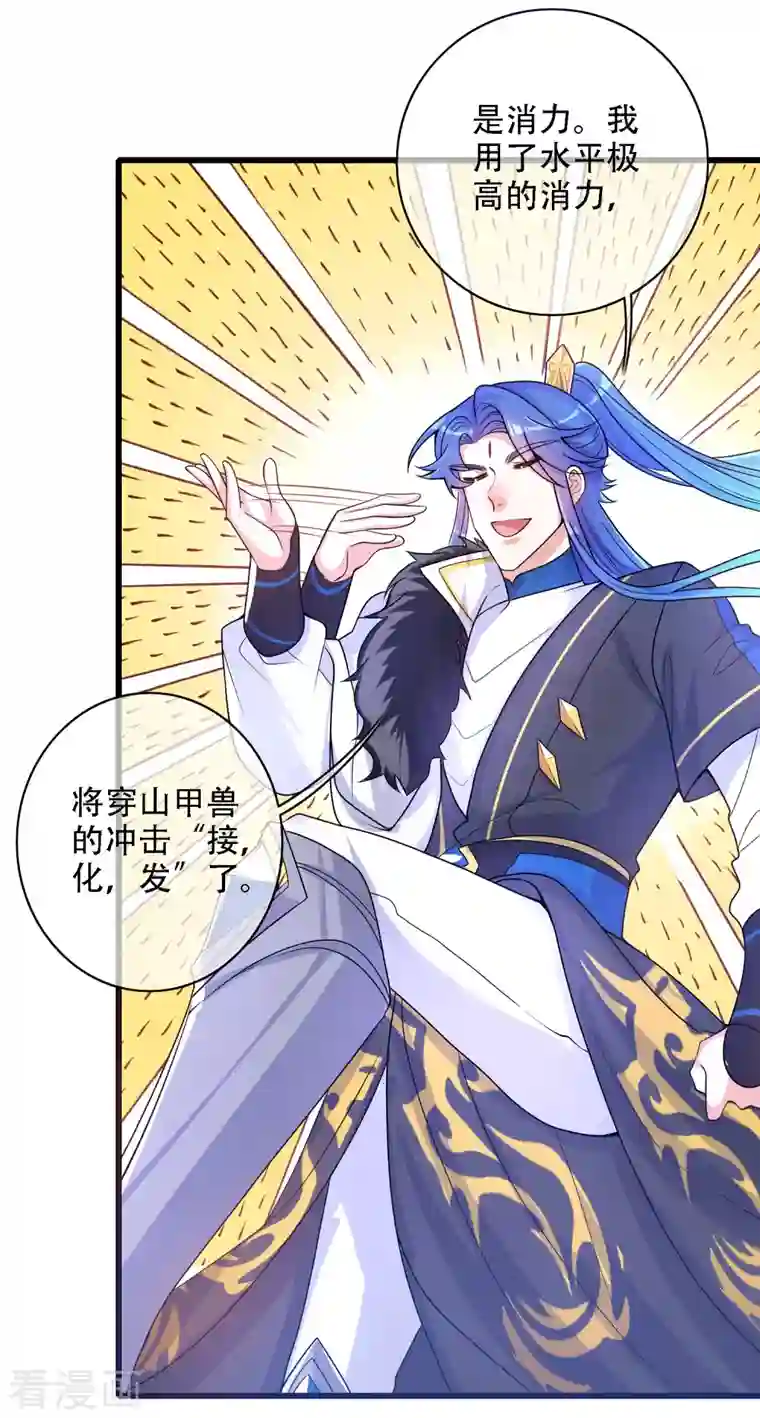 谐帝为尊第109话 连穿山甲都要调戏！节操呢？