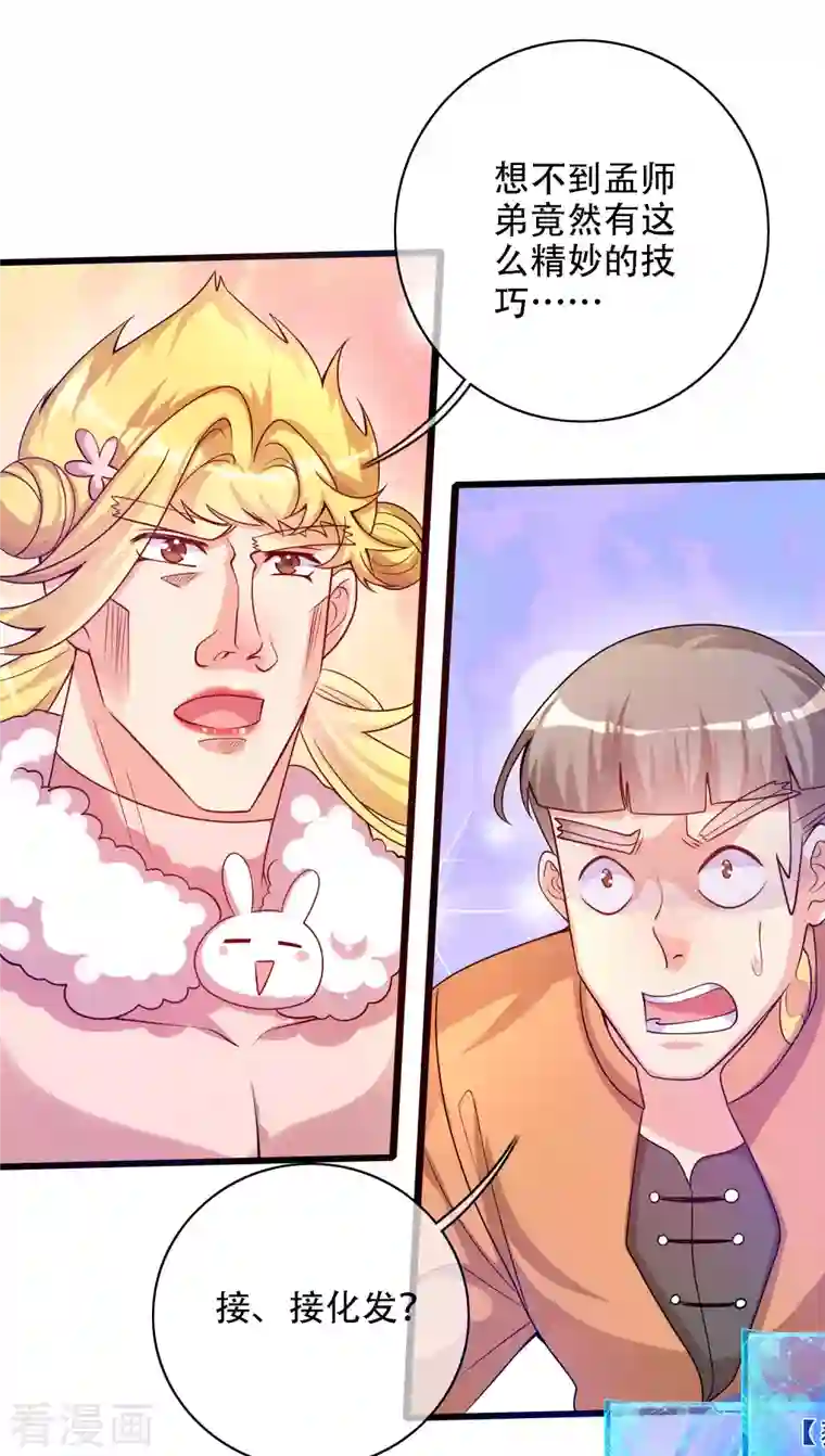 谐帝为尊第109话 连穿山甲都要调戏！节操呢？