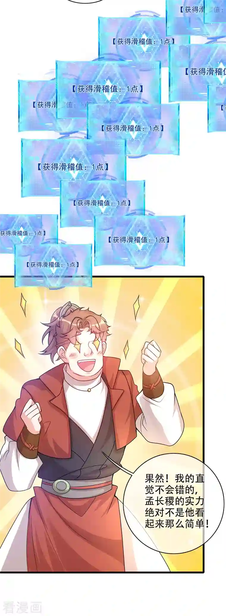 谐帝为尊第109话 连穿山甲都要调戏！节操呢？