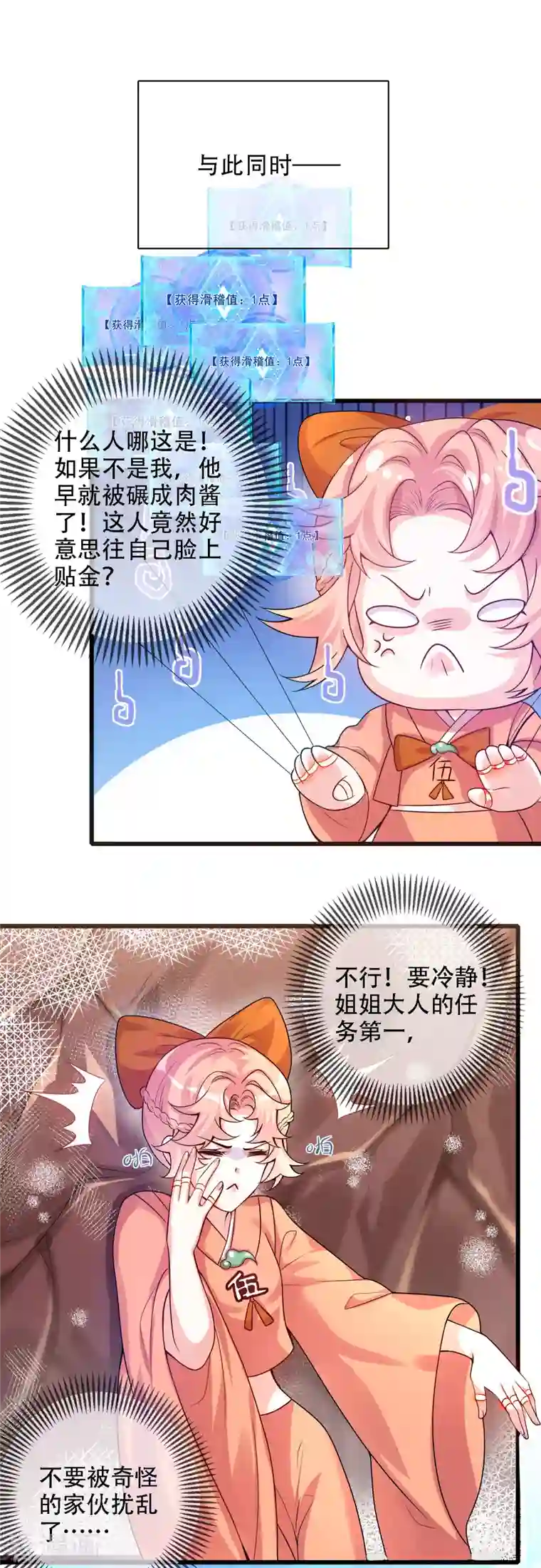 谐帝为尊第109话 连穿山甲都要调戏！节操呢？