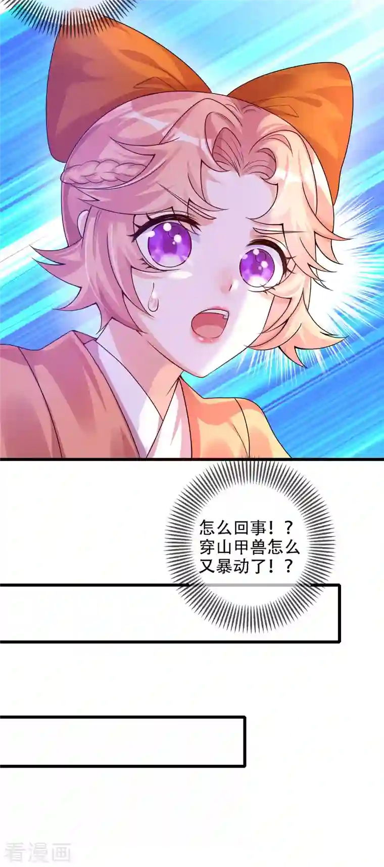 谐帝为尊第109话 连穿山甲都要调戏！节操呢？