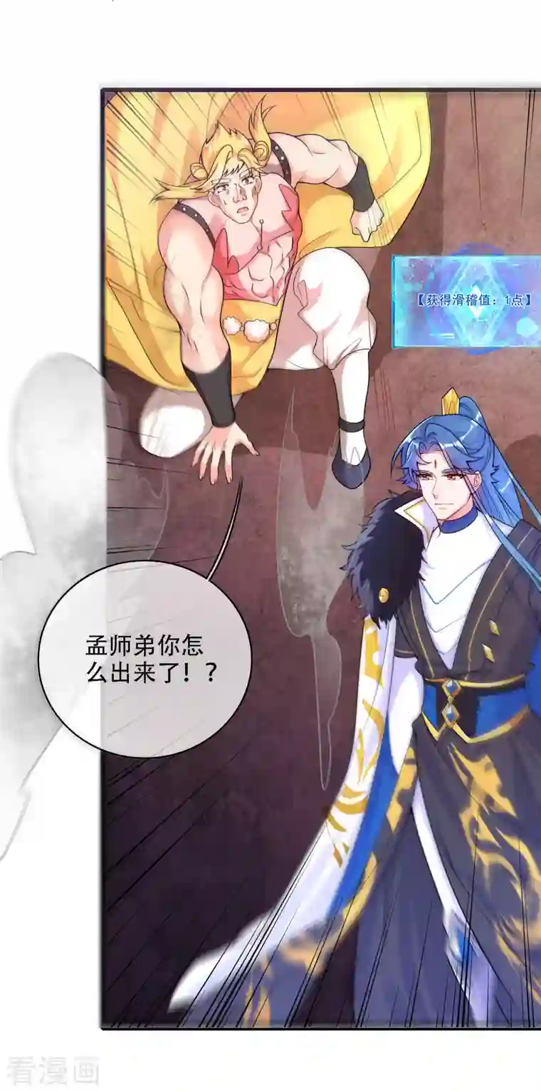 谐帝为尊第109话 连穿山甲都要调戏！节操呢？