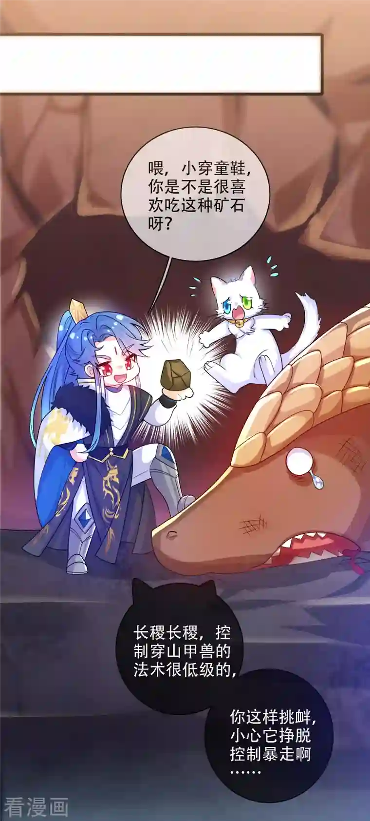 谐帝为尊第109话 连穿山甲都要调戏！节操呢？