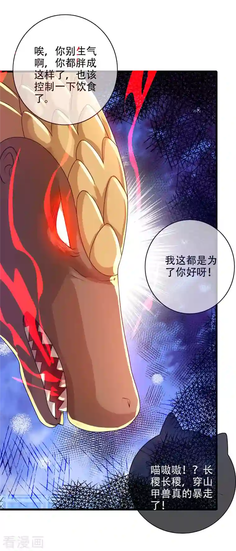 谐帝为尊第109话 连穿山甲都要调戏！节操呢？