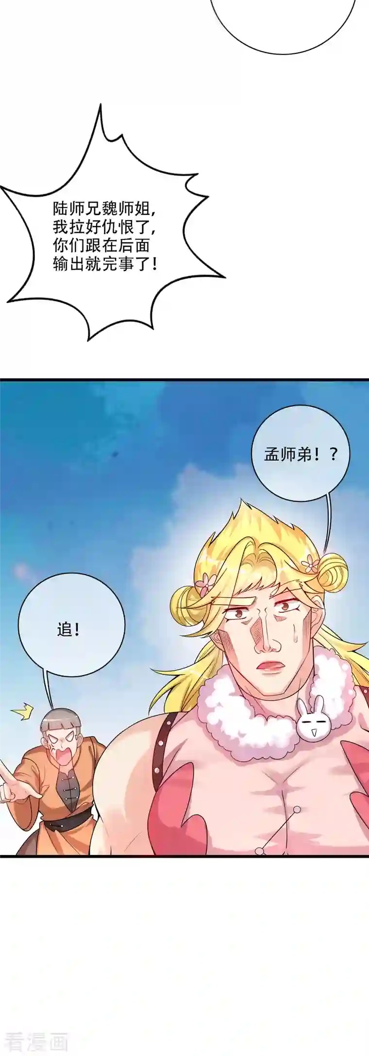 谐帝为尊第109话 连穿山甲都要调戏！节操呢？