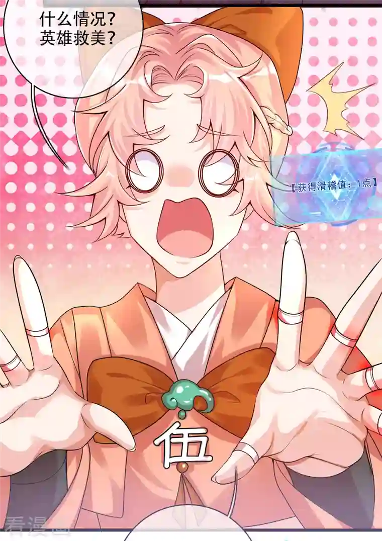 谐帝为尊第109话 连穿山甲都要调戏！节操呢？