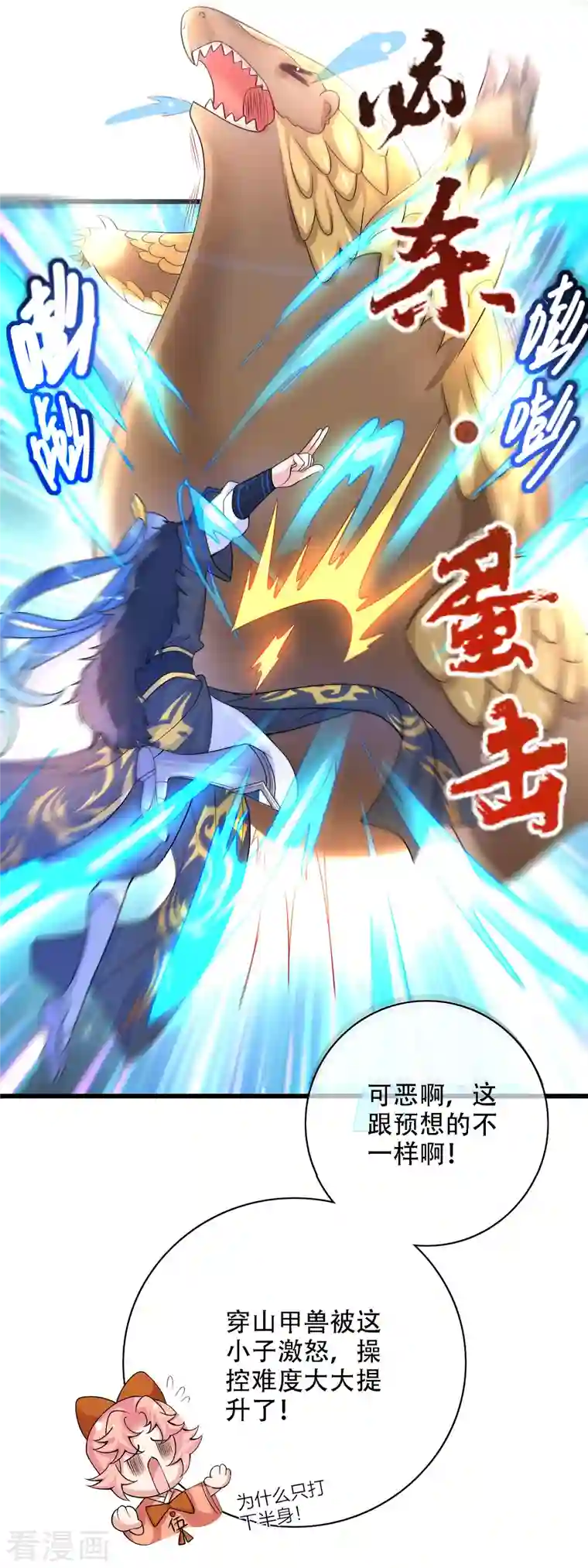 谐帝为尊第109话 连穿山甲都要调戏！节操呢？