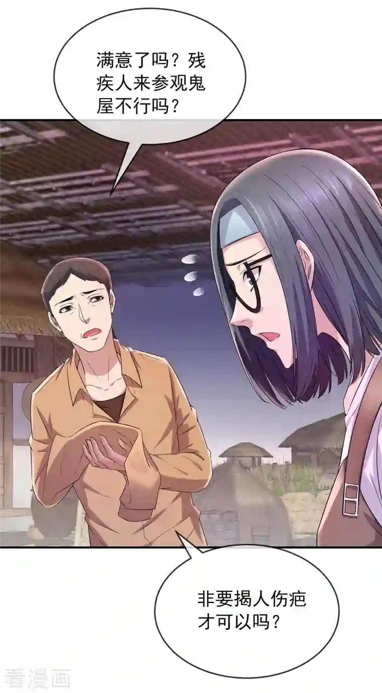 我有一座冒险屋第124话 无手的怪物