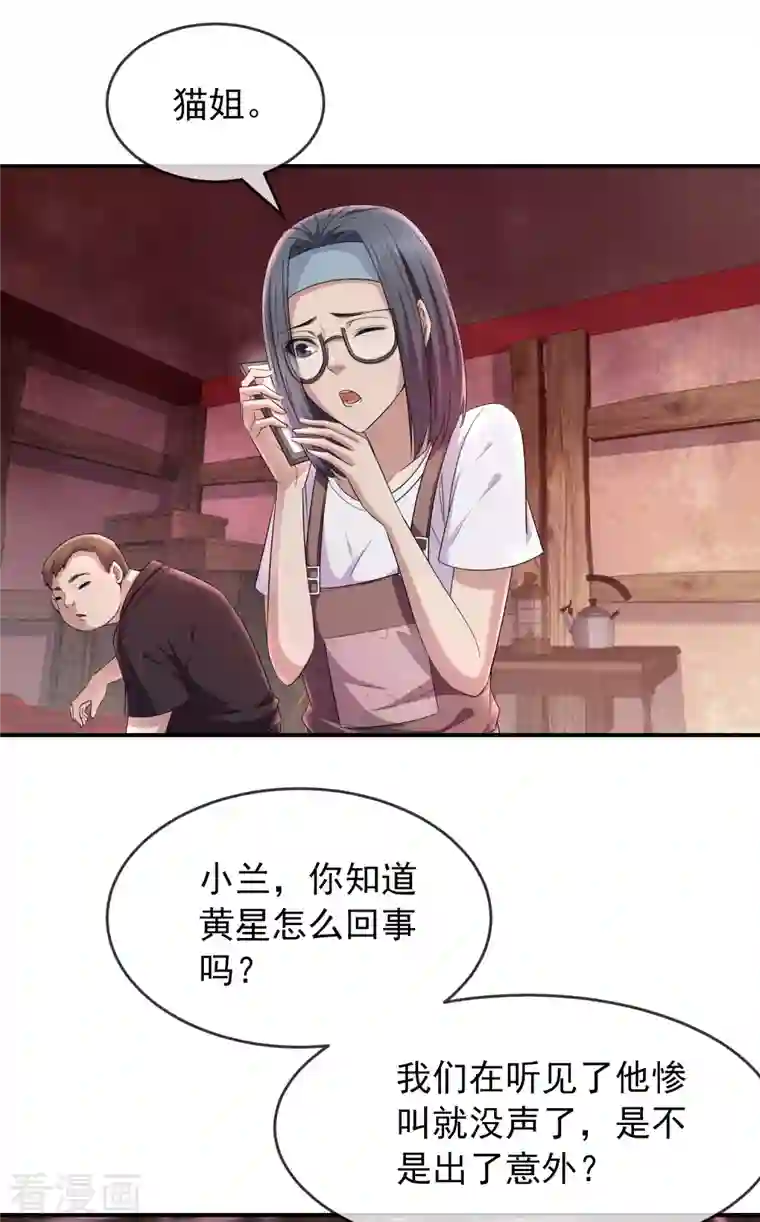 我有一座冒险屋第124话 无手的怪物