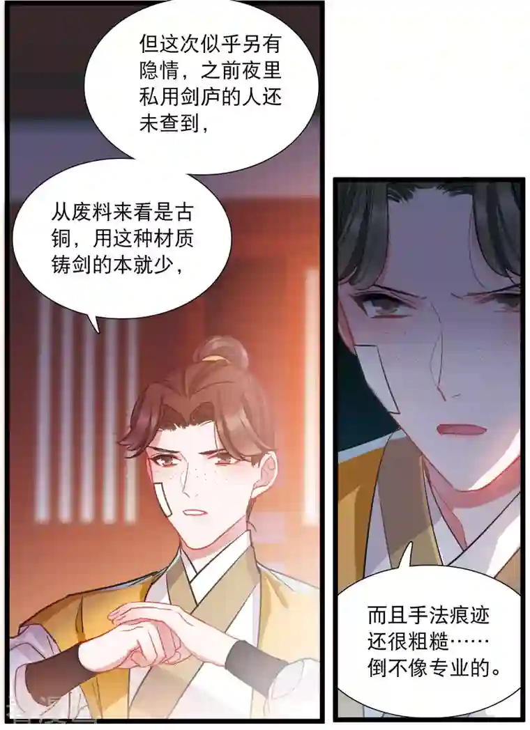 名剑冢第92话 请求3