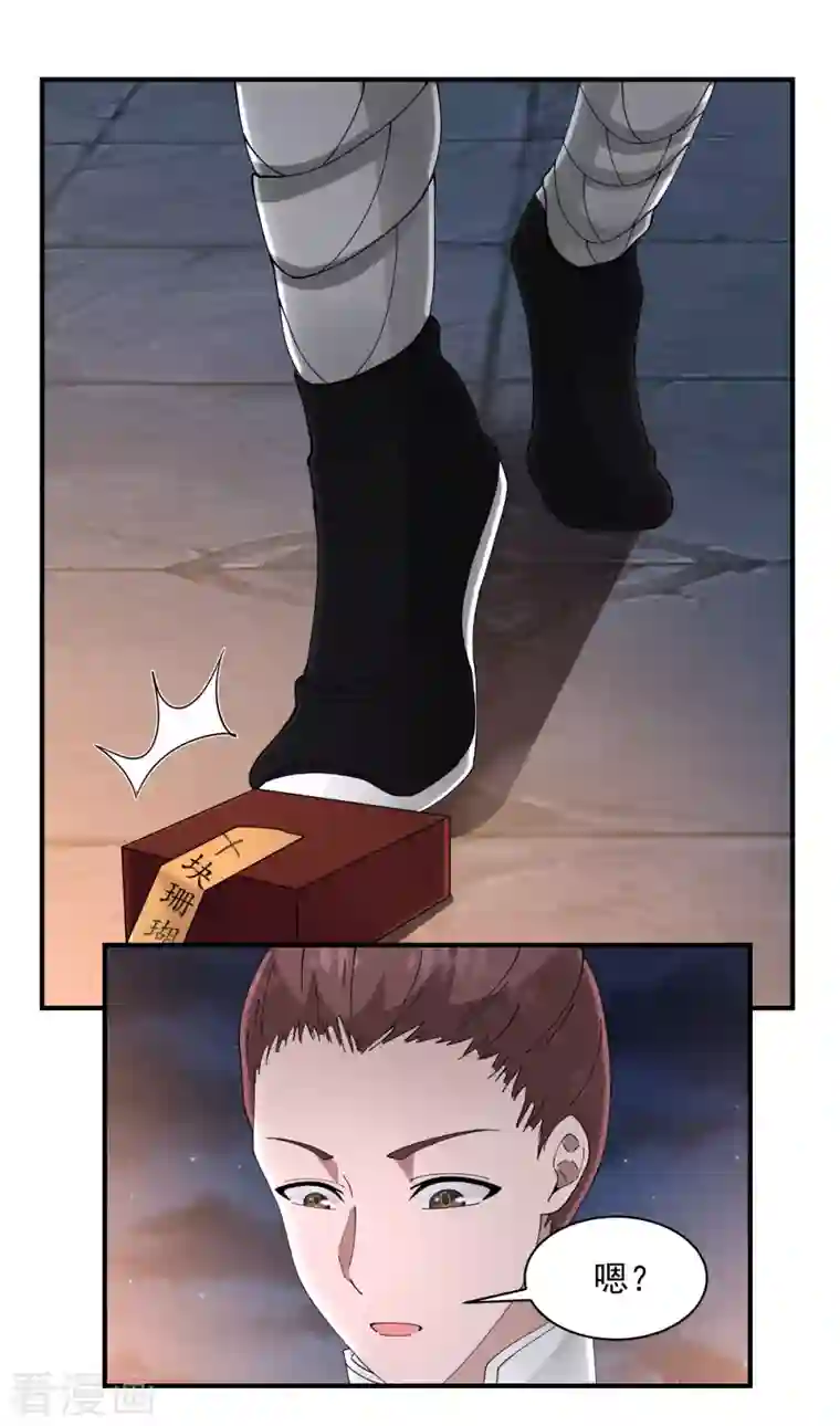 混沌丹神第181话 借你令牌一用