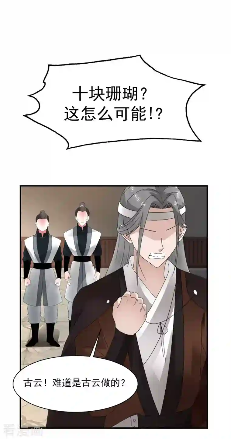 混沌丹神第181话 借你令牌一用