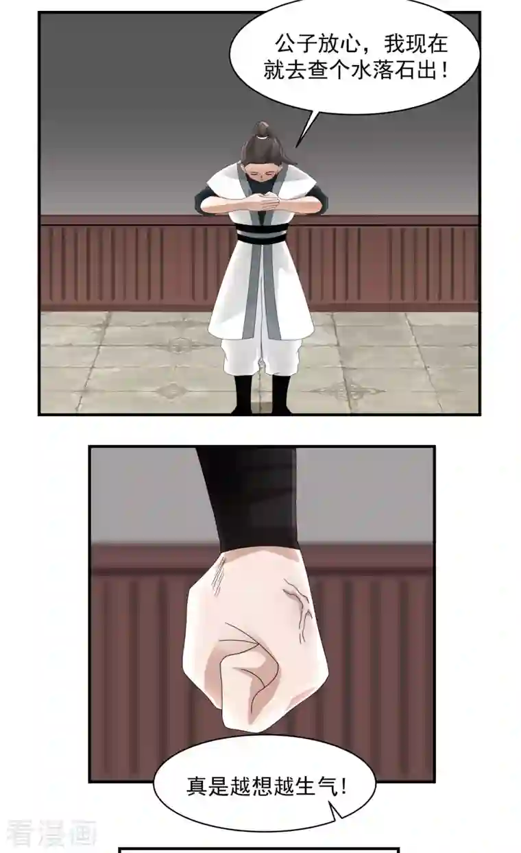 混沌丹神第181话 借你令牌一用