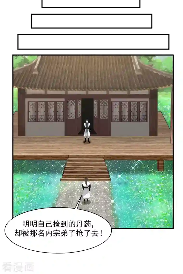 混沌丹神第181话 借你令牌一用