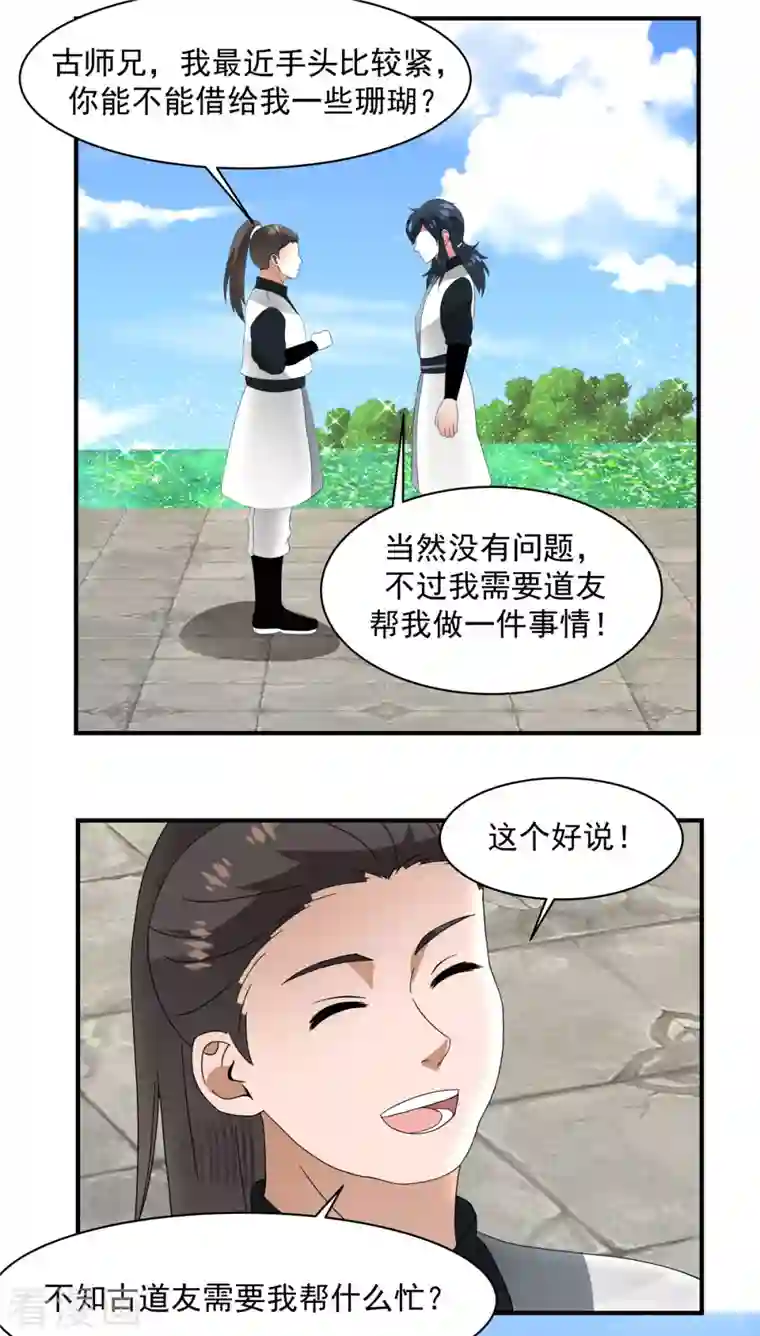 混沌丹神第181话 借你令牌一用