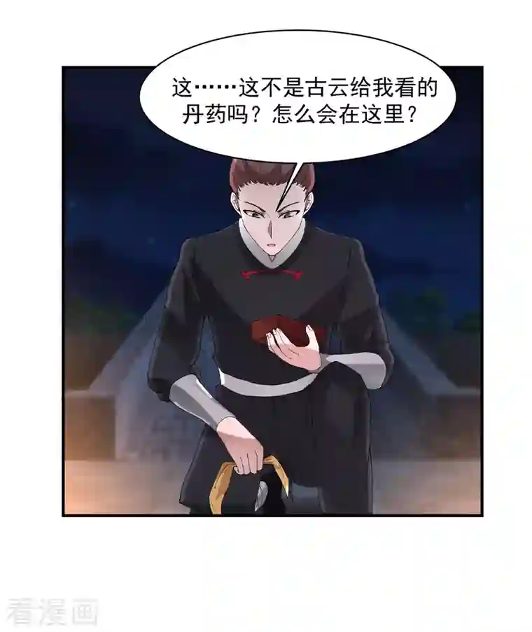 混沌丹神第181话 借你令牌一用