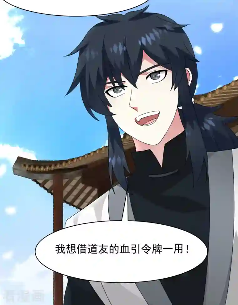混沌丹神第181话 借你令牌一用