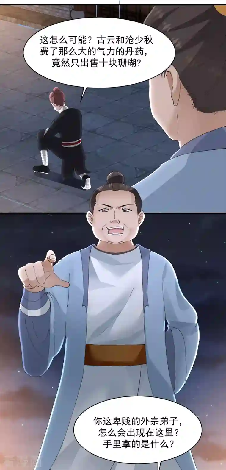 混沌丹神第181话 借你令牌一用