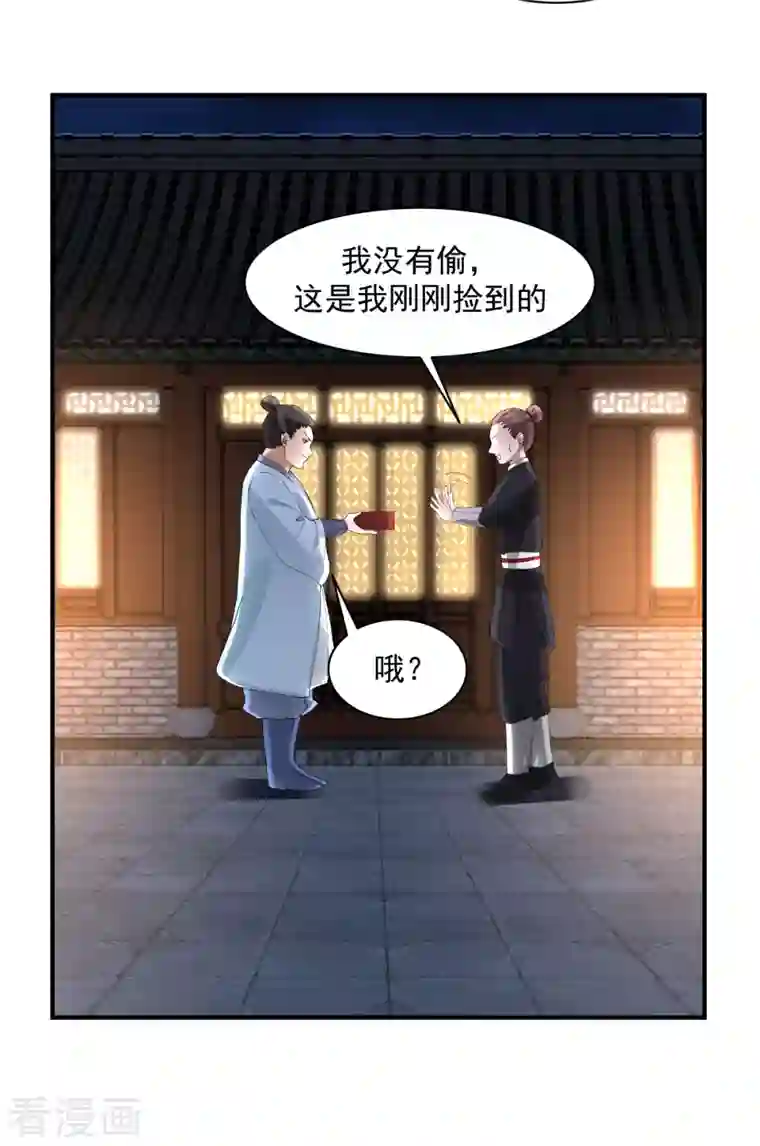 混沌丹神第181话 借你令牌一用