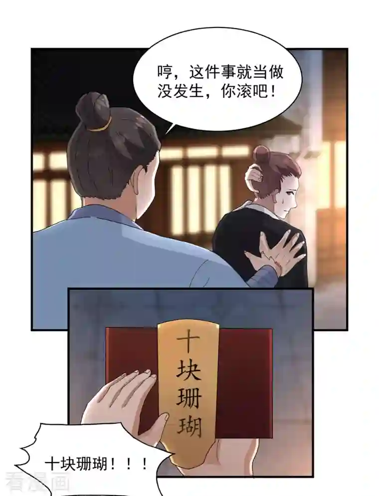 混沌丹神第181话 借你令牌一用