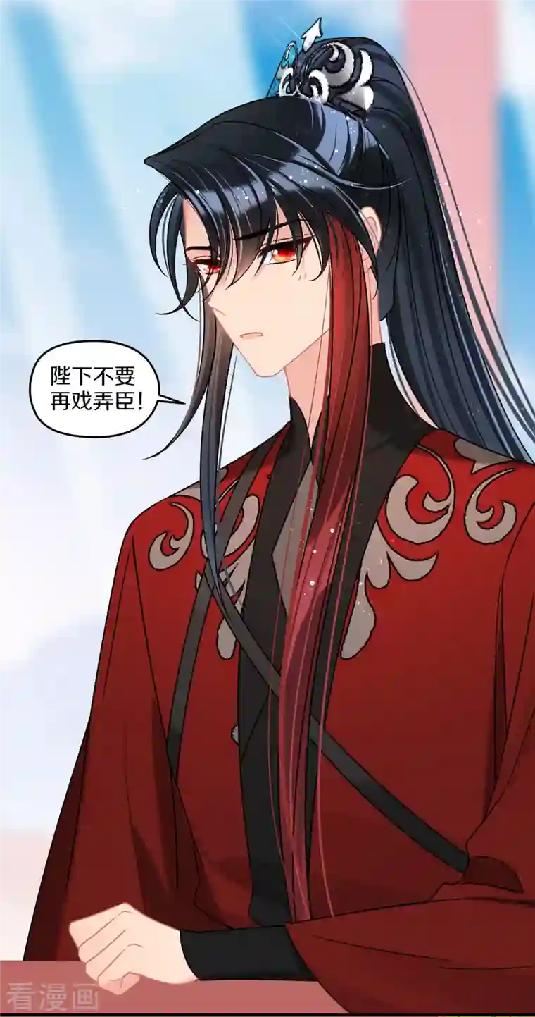 我家陛下总想祸国第41话2 戏弄云狂