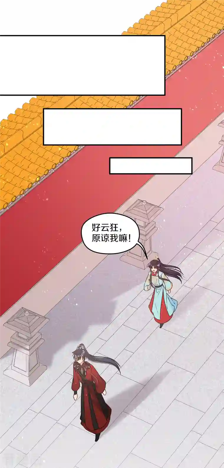 我家陛下总想祸国第41话2 戏弄云狂