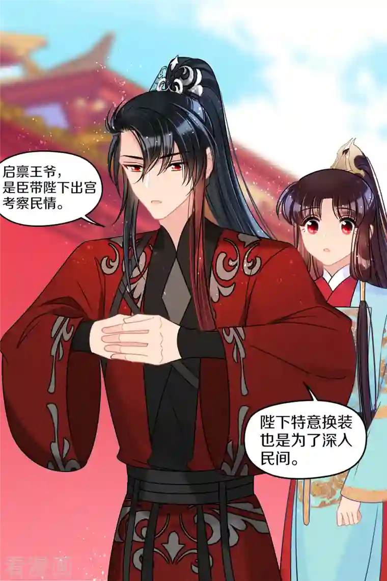 我家陛下总想祸国第41话2 戏弄云狂