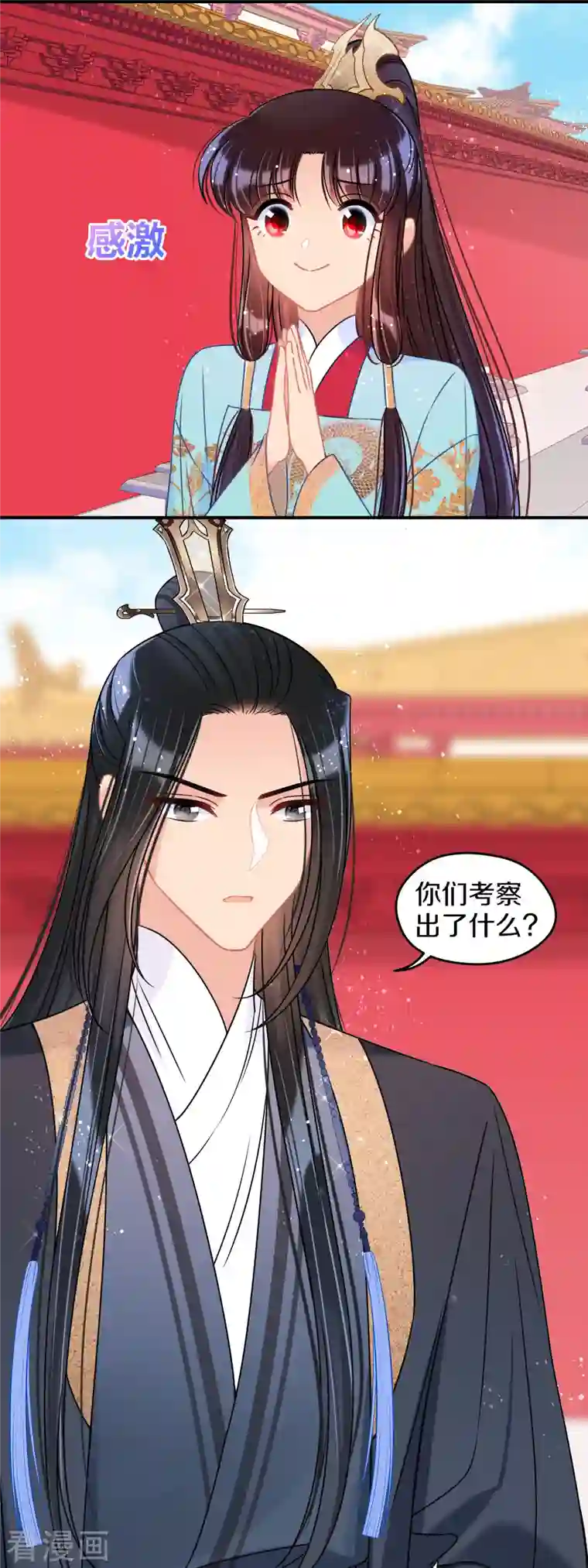 我家陛下总想祸国第41话2 戏弄云狂