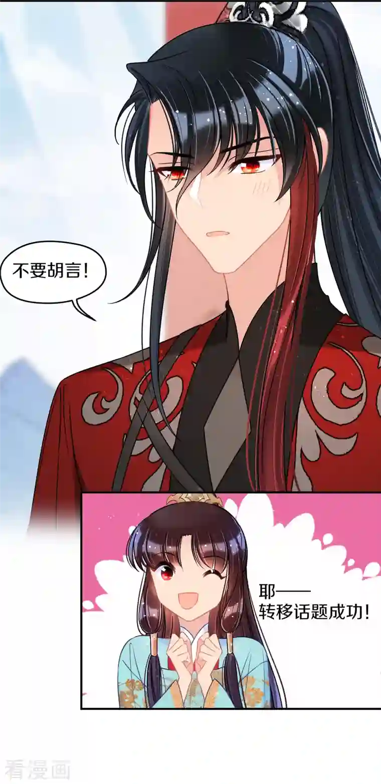 我家陛下总想祸国第41话2 戏弄云狂