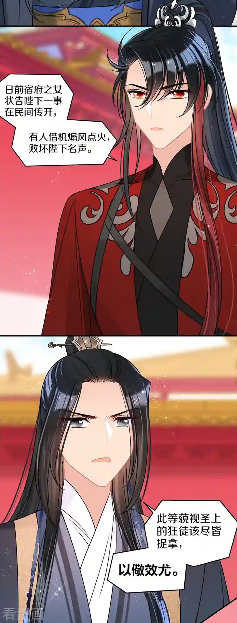 我家陛下总想祸国第41话2 戏弄云狂