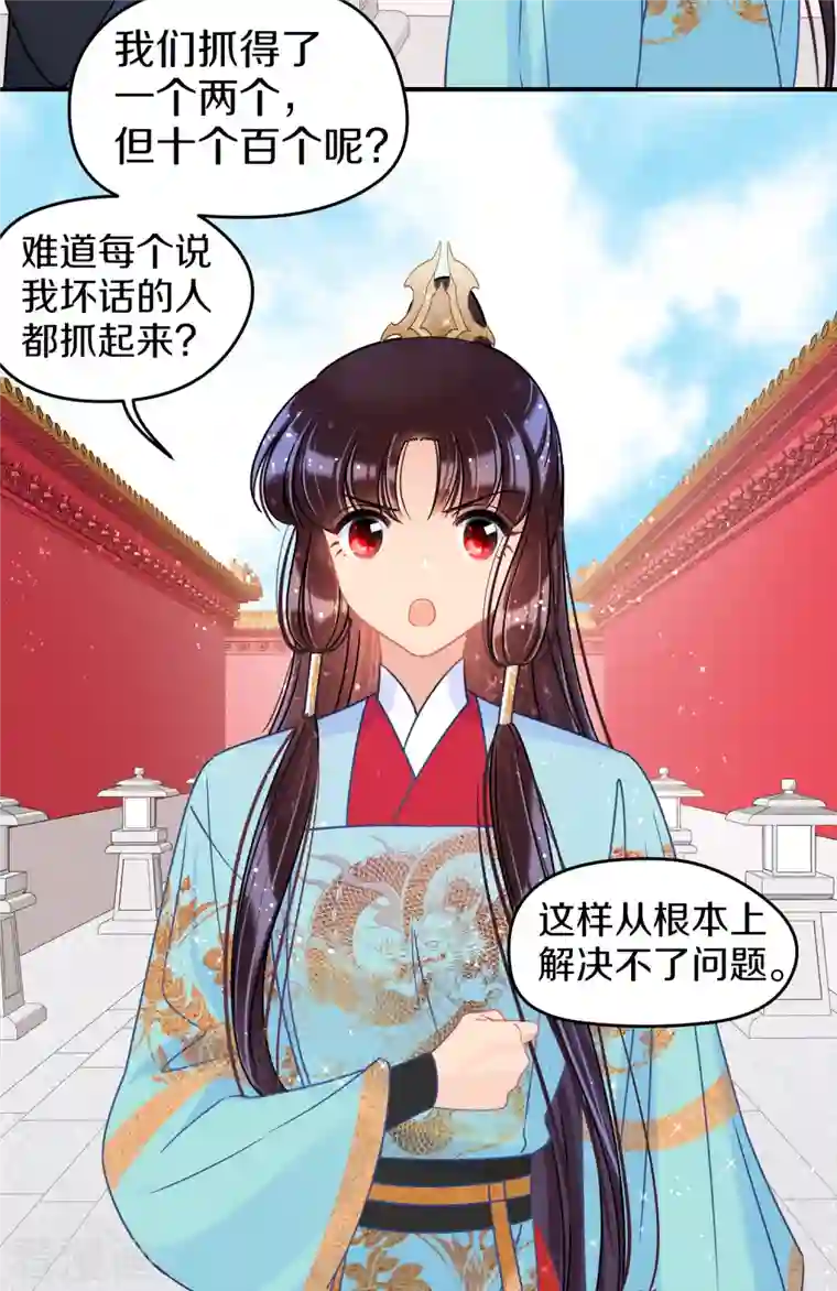 我家陛下总想祸国第41话2 戏弄云狂