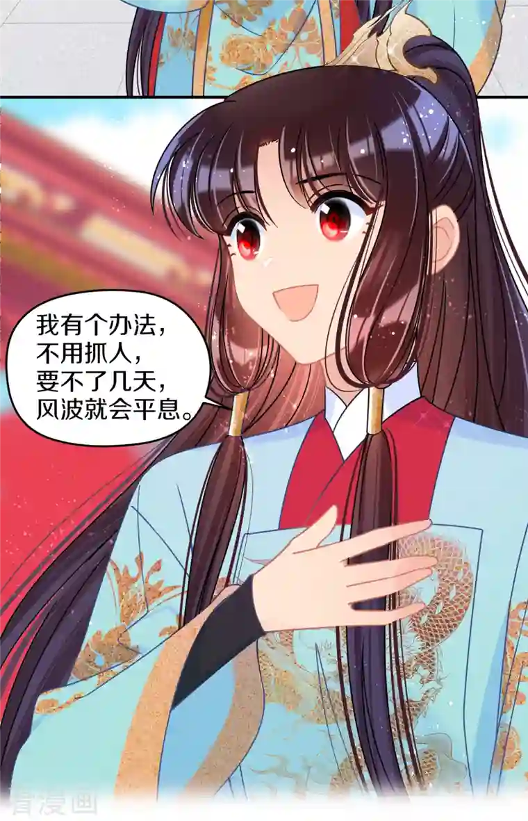 我家陛下总想祸国第41话2 戏弄云狂