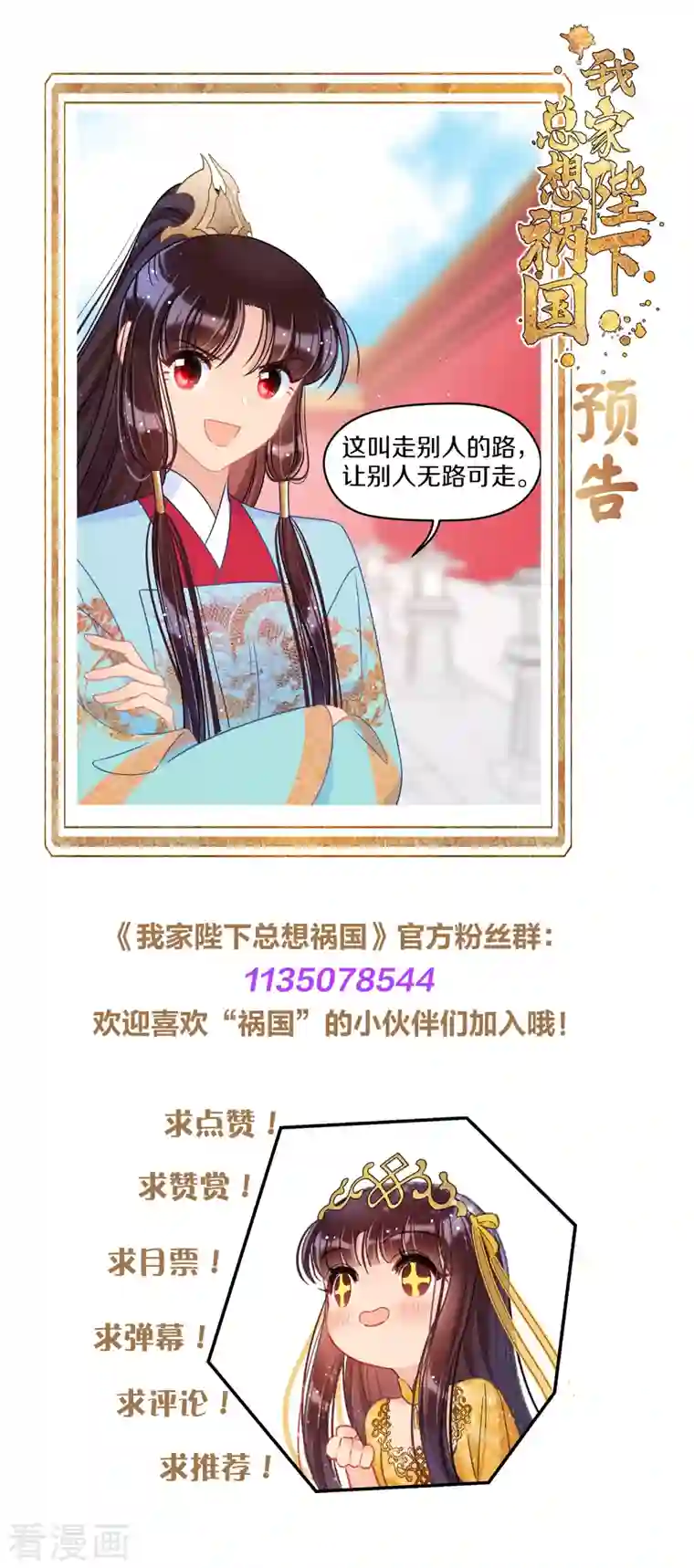 我家陛下总想祸国第41话2 戏弄云狂