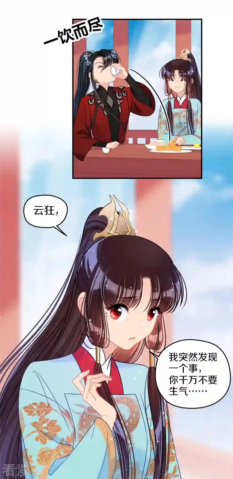 我家陛下总想祸国第41话2 戏弄云狂