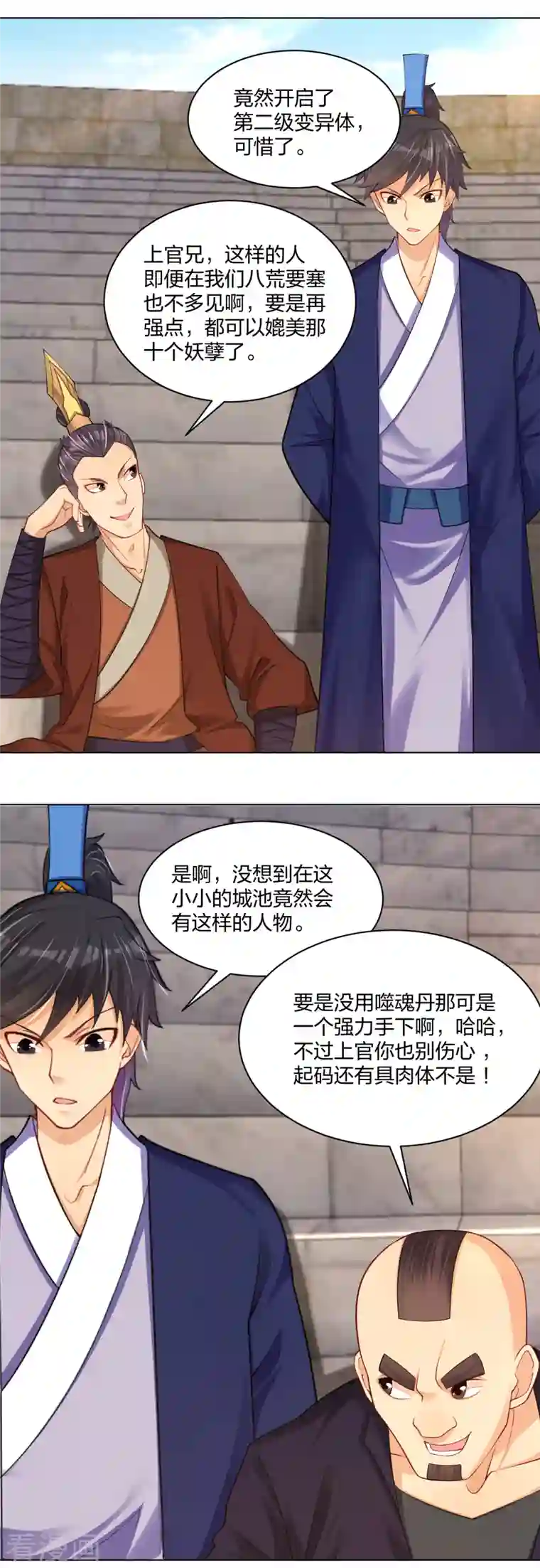 逆天战神第232话 挑战成功！