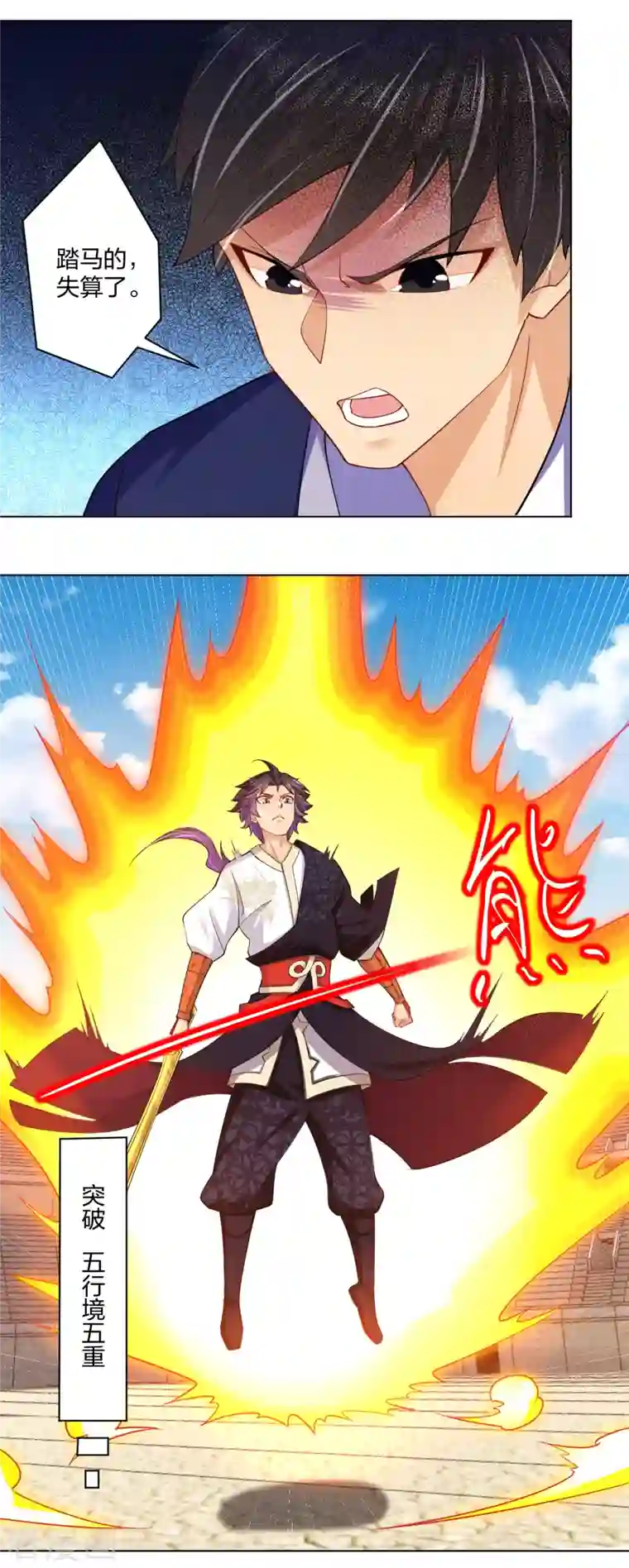 逆天战神第232话 挑战成功！