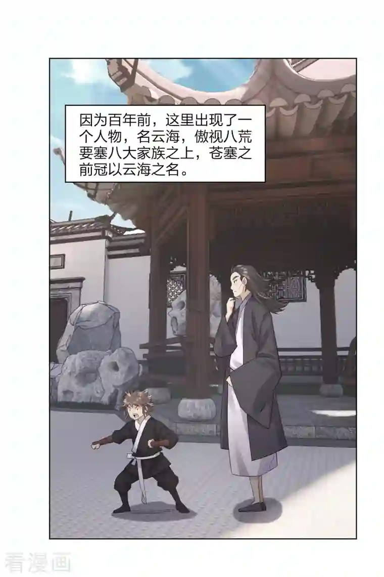 逆天战神第234话 凤凰珠