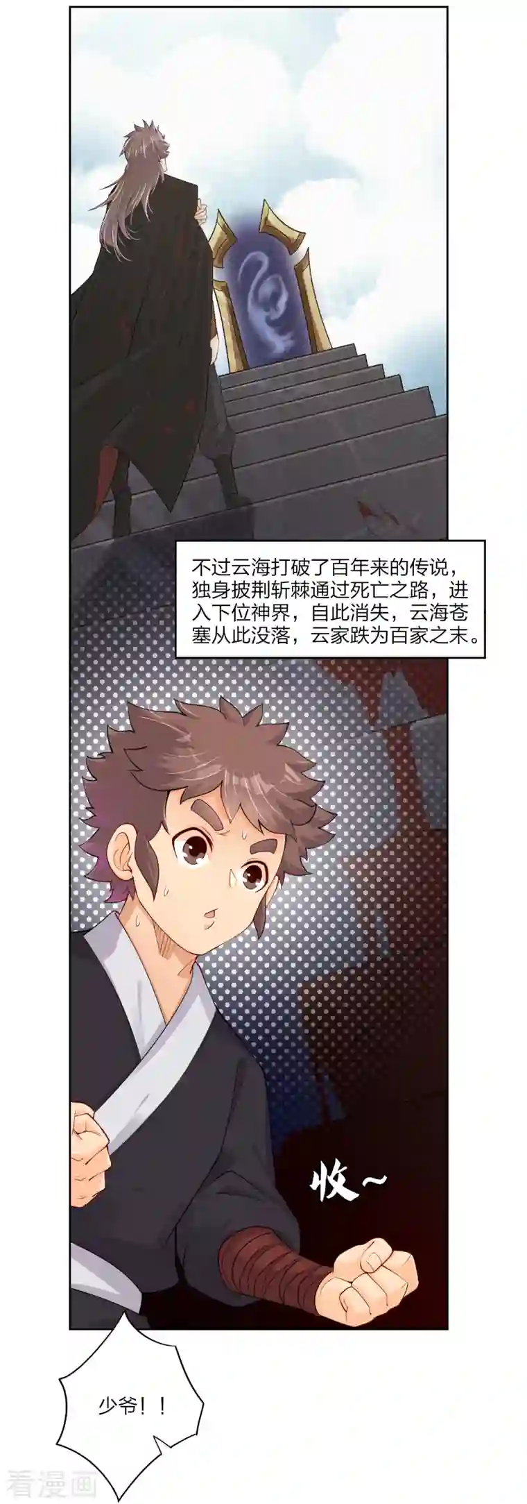 逆天战神第234话 凤凰珠