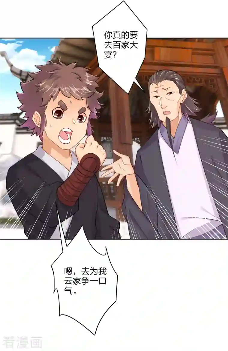 逆天战神第234话 凤凰珠